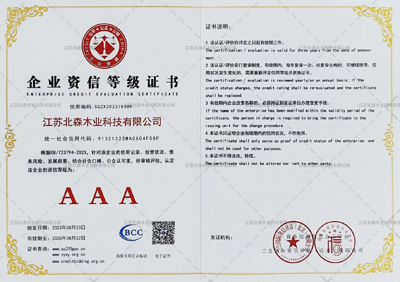 企业资信等级证书